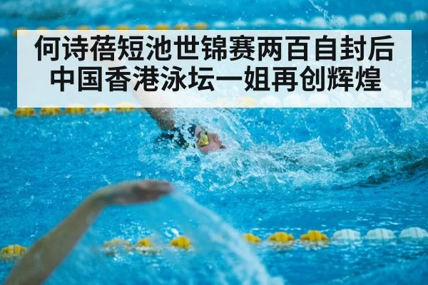 short course swimming race