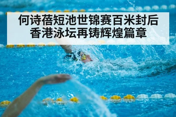 short course swimming race