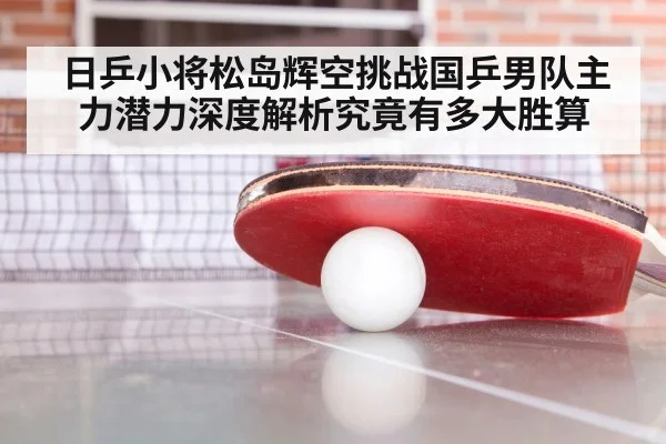 table tennis match close up
