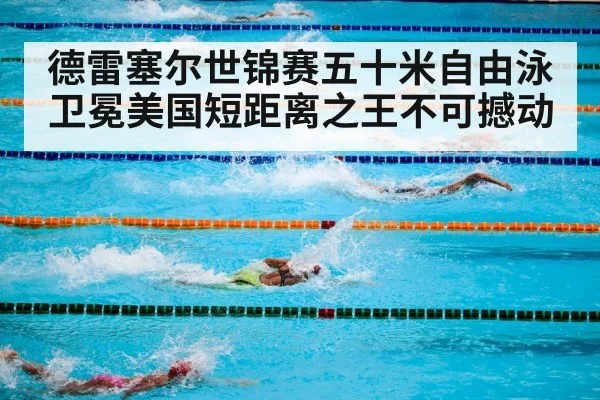 swimming pool competition